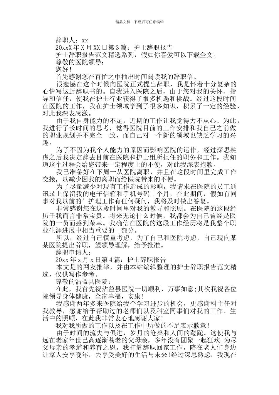 护士辞职报告共6篇_第2页
