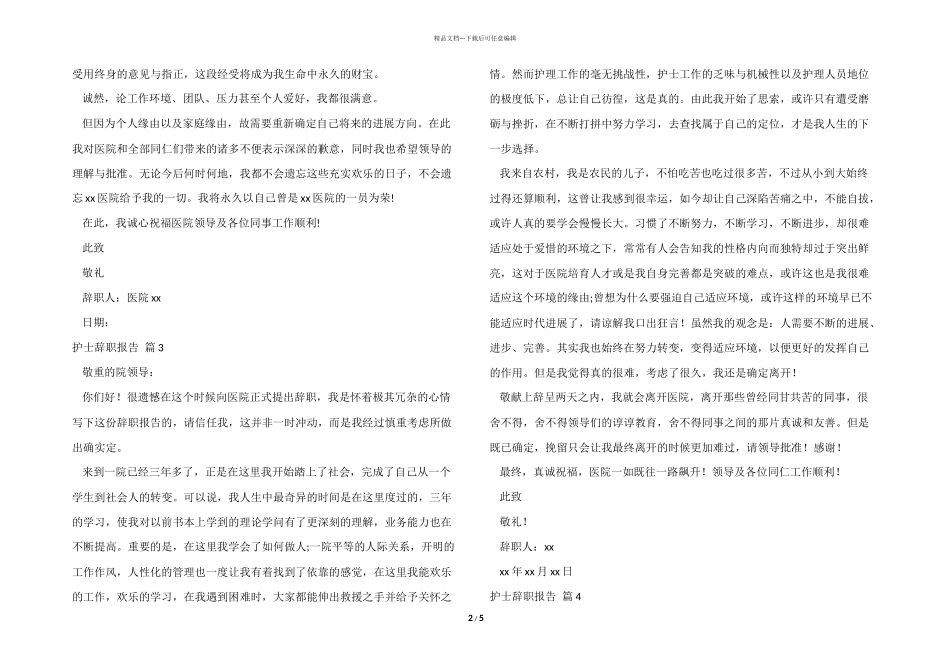 护士辞职报告模板集合9篇_第2页