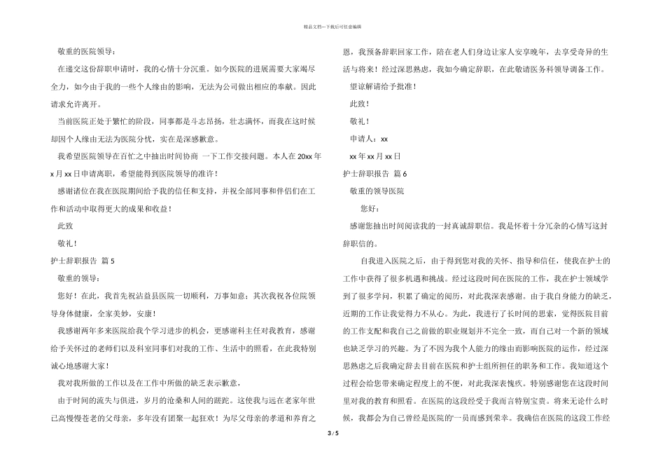 护士辞职报告模板集合9篇_第3页