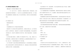 护士辞职报告模板集合9篇