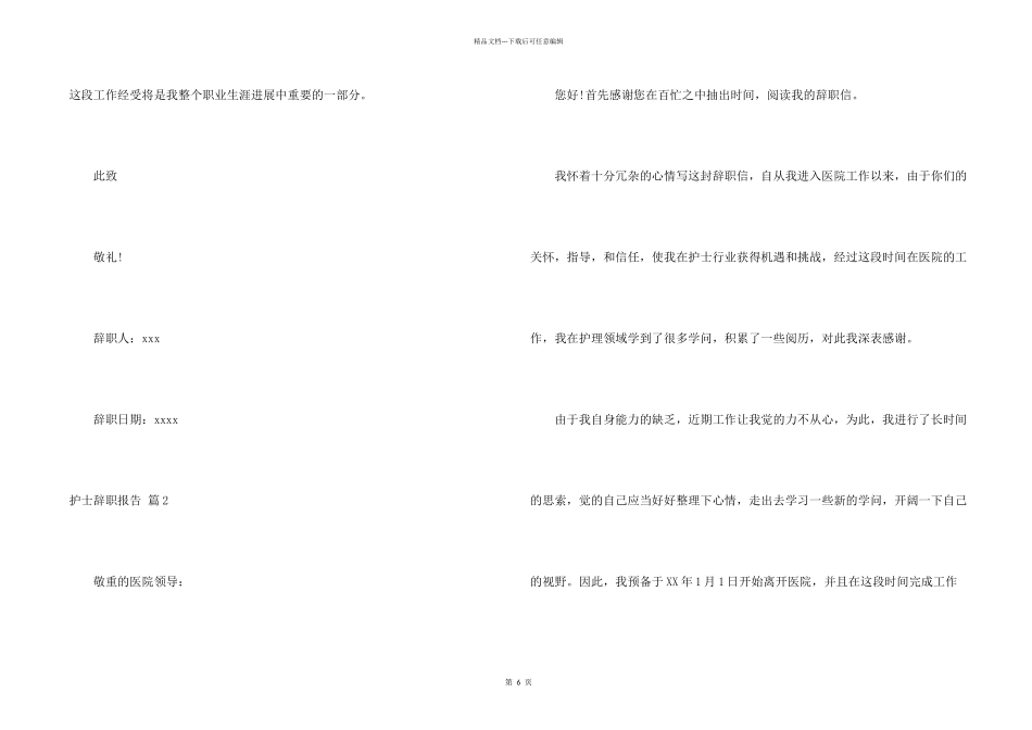 护士辞职报告模板集合六篇_第2页