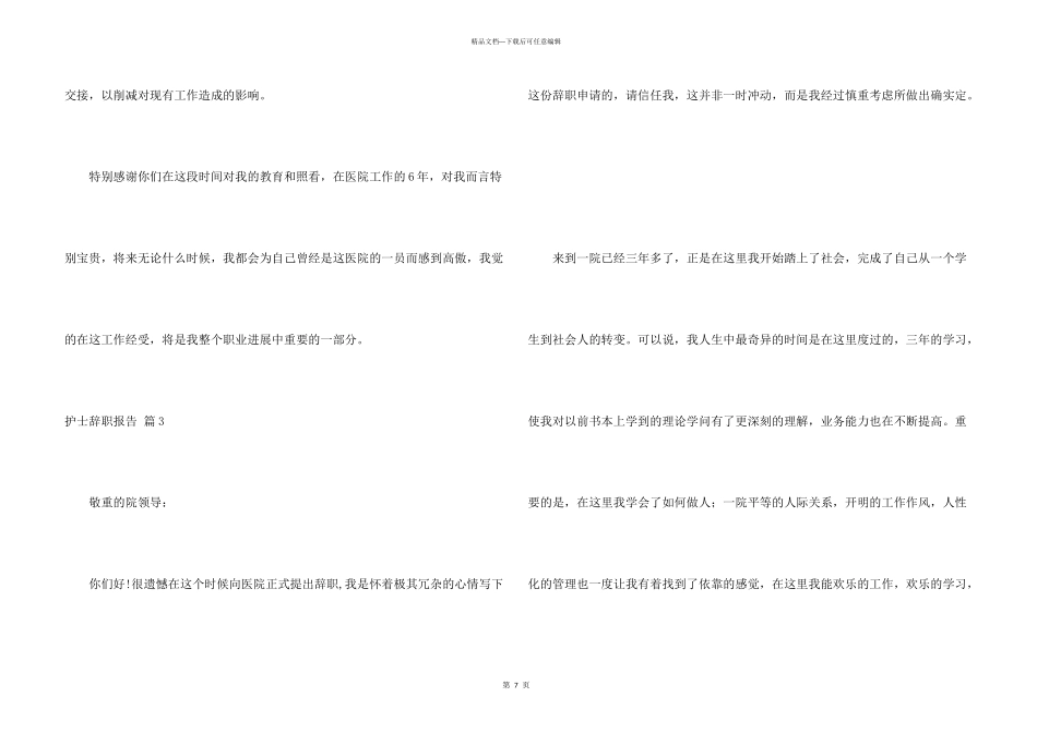 护士辞职报告模板集合六篇_第3页