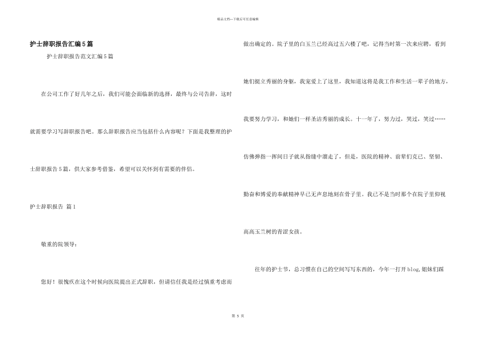 护士辞职报告汇编5篇_第1页