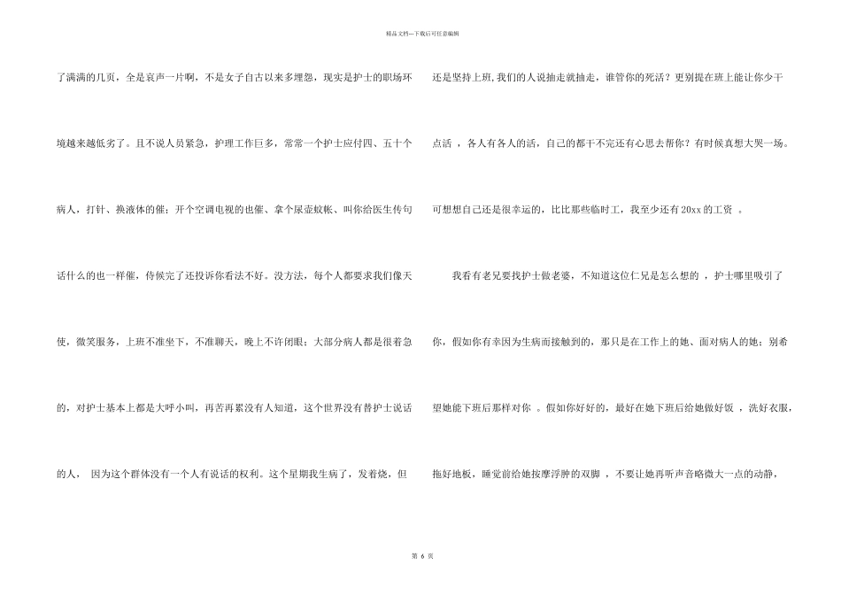 护士辞职报告汇编5篇_第2页