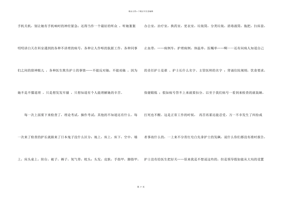 护士辞职报告汇编5篇_第3页