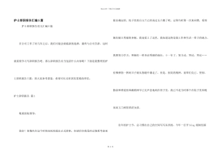 护士辞职报告汇编5篇