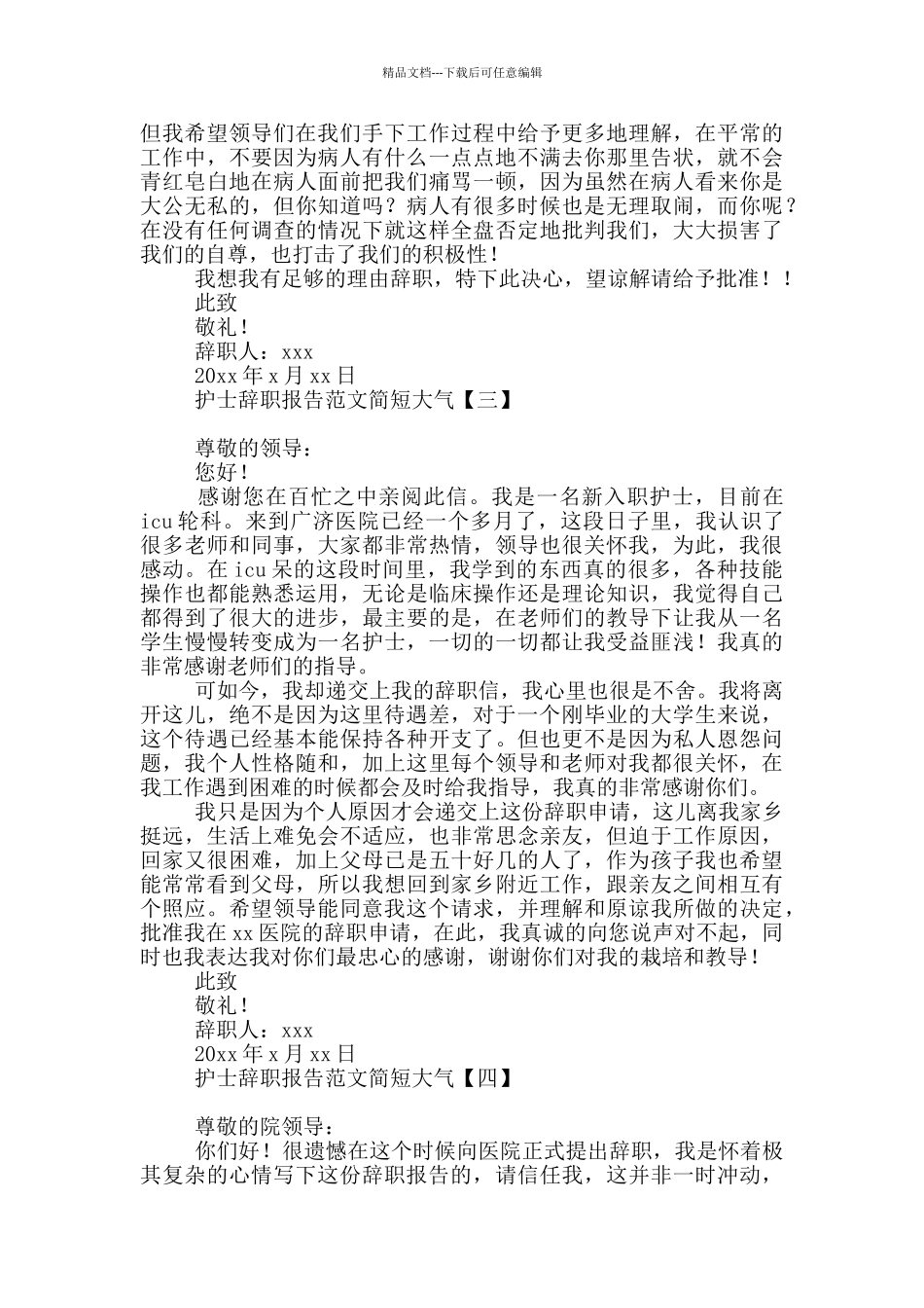 护士辞职报告范文简短大气_第2页
