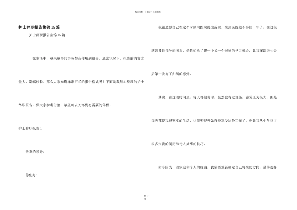 护士辞职报告集锦15篇_第1页