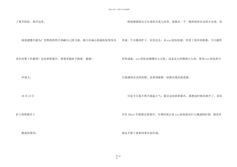 护士辞职报告集锦15篇_第2页