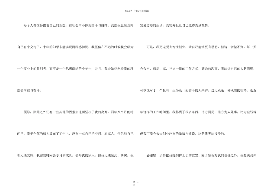 护士辞职报告集锦15篇_第3页