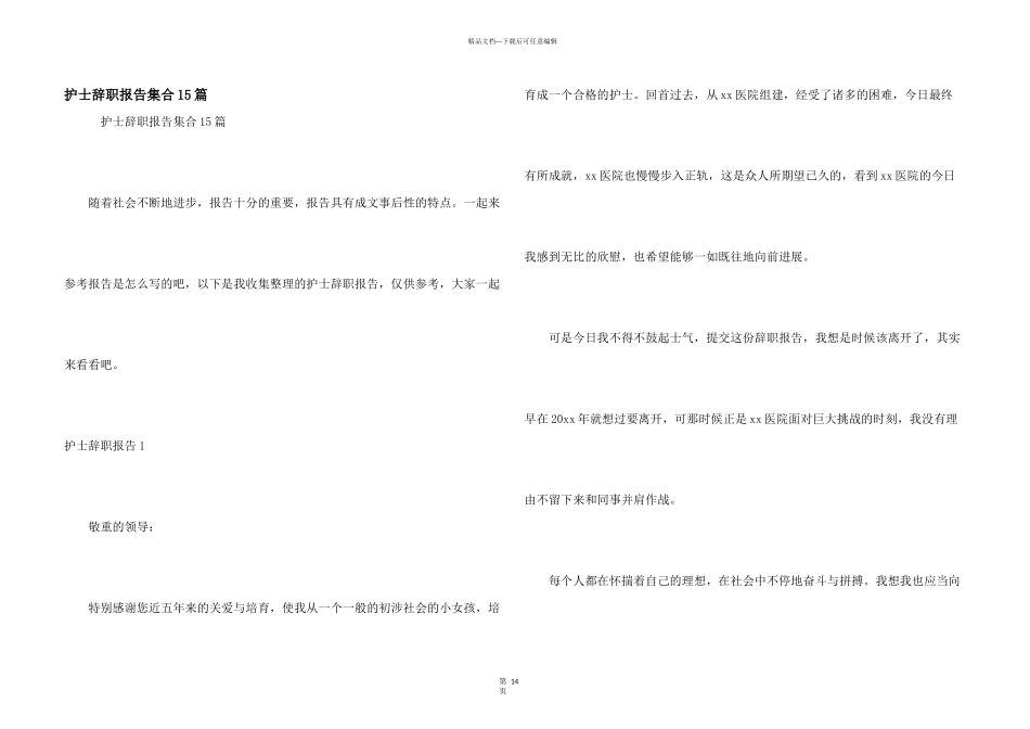 护士辞职报告集合15篇_第1页