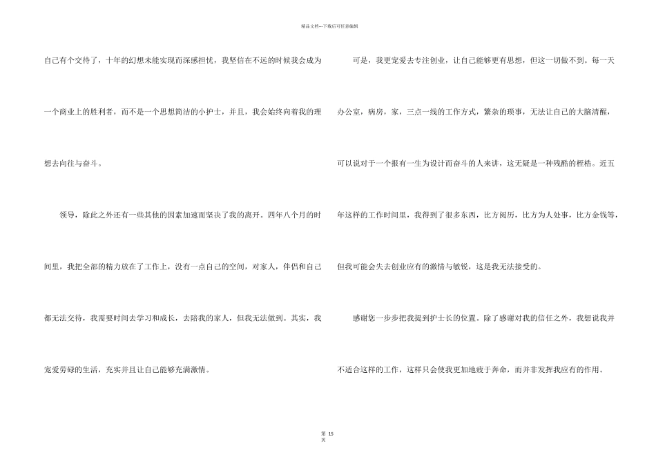 护士辞职报告集合15篇_第2页