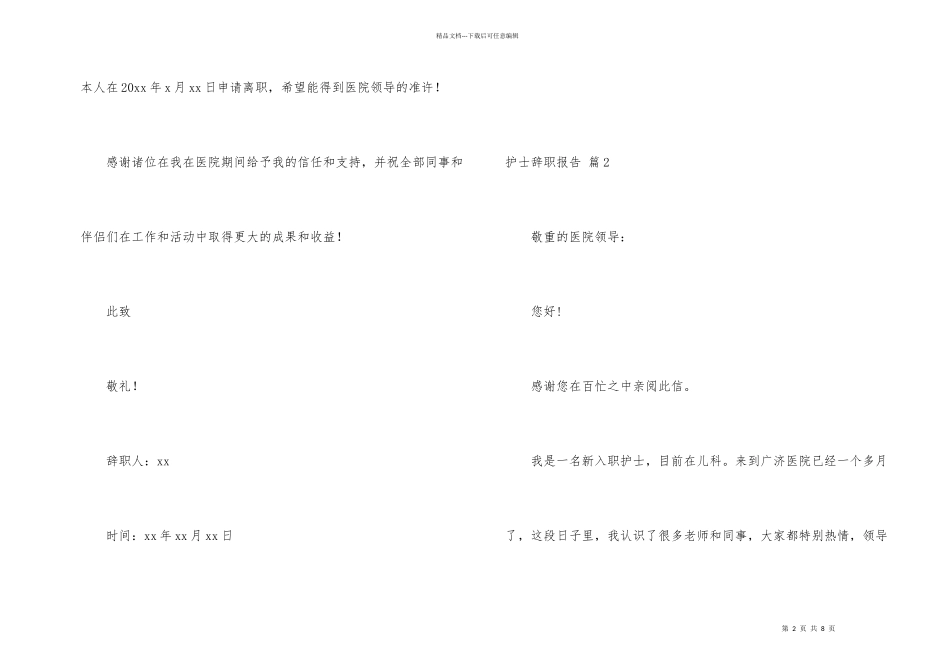 护士辞职报告汇总五篇_第2页