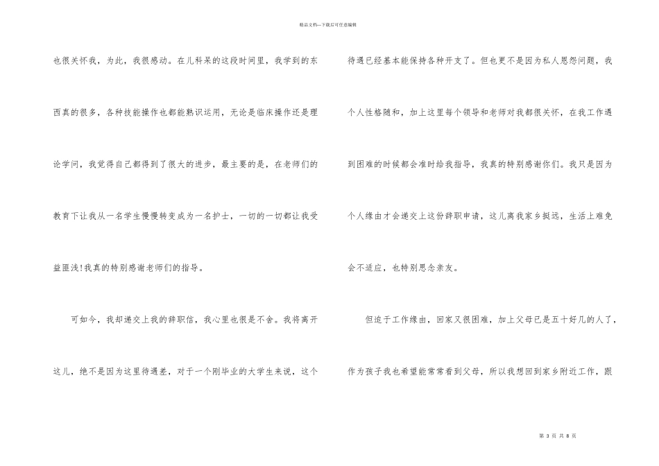 护士辞职报告汇总五篇_第3页