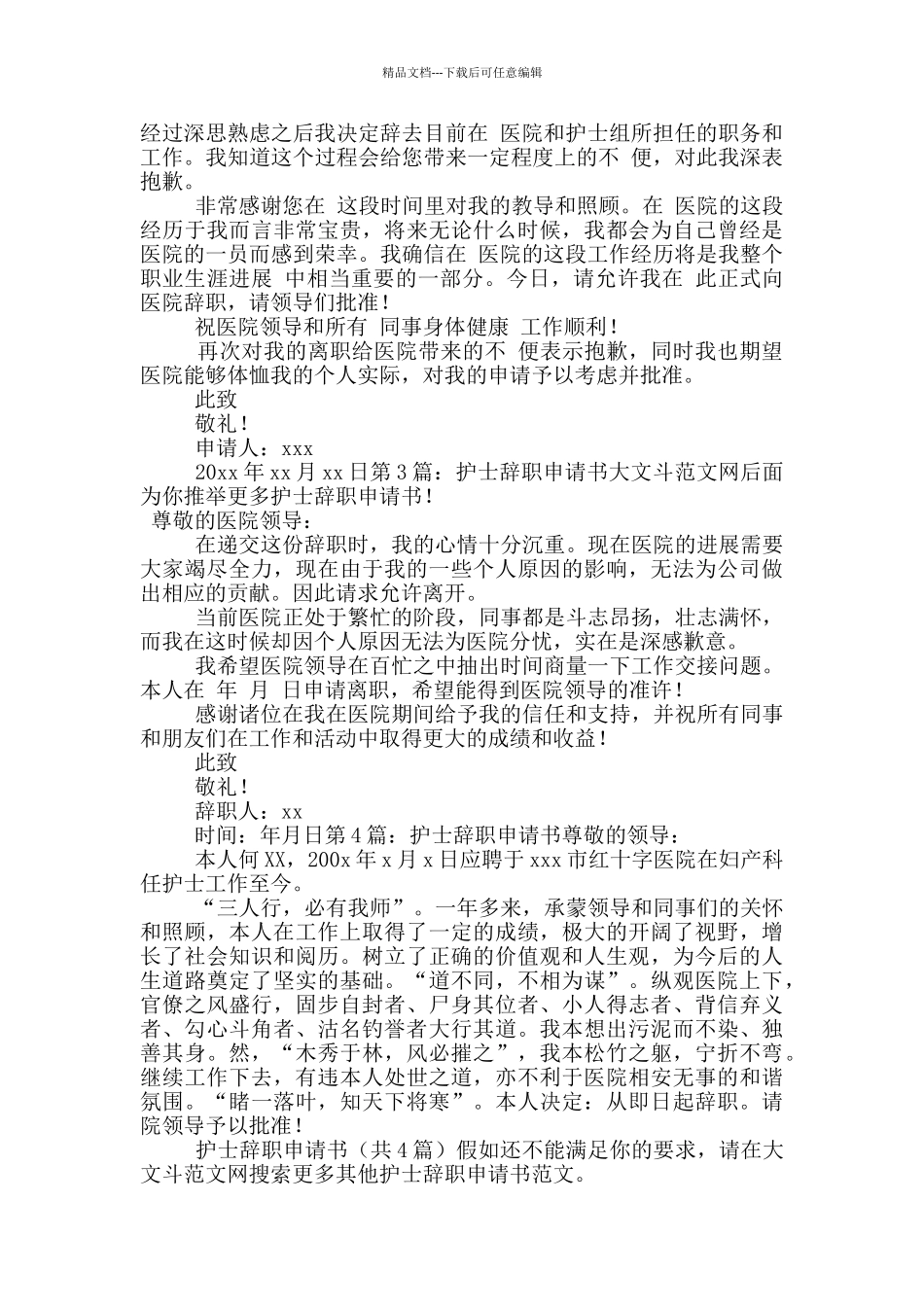护士辞职申请书_第2页