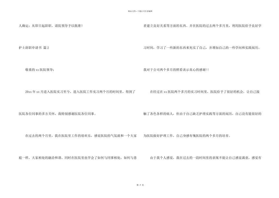 护士辞职申请书模板汇总8篇_第2页