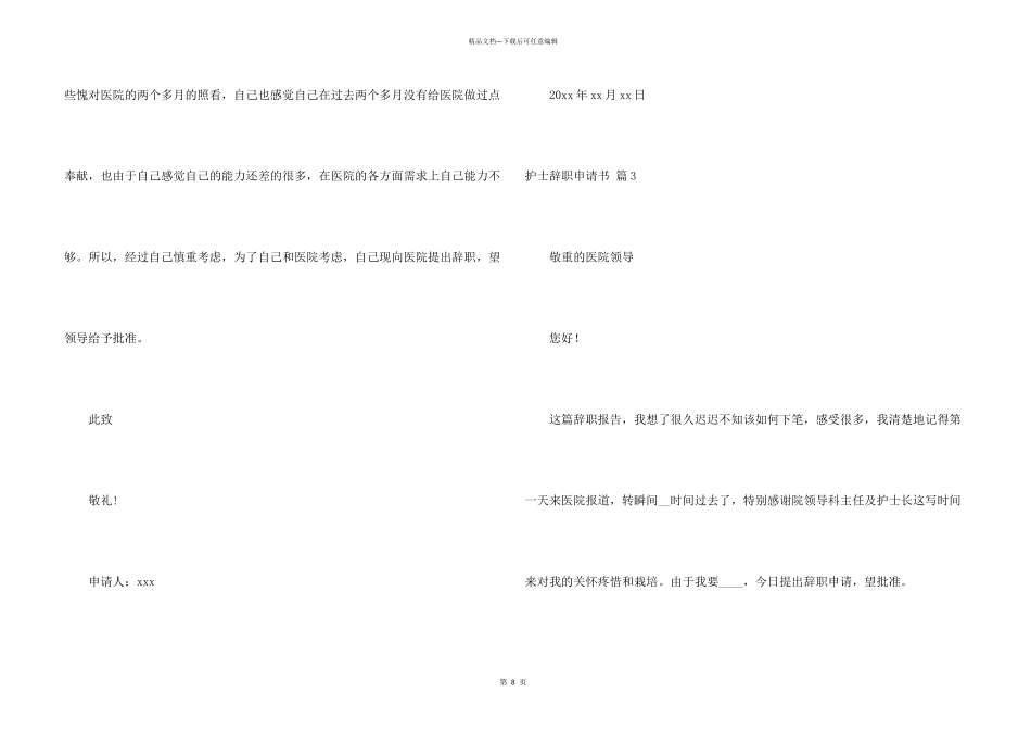 护士辞职申请书模板汇总8篇_第3页