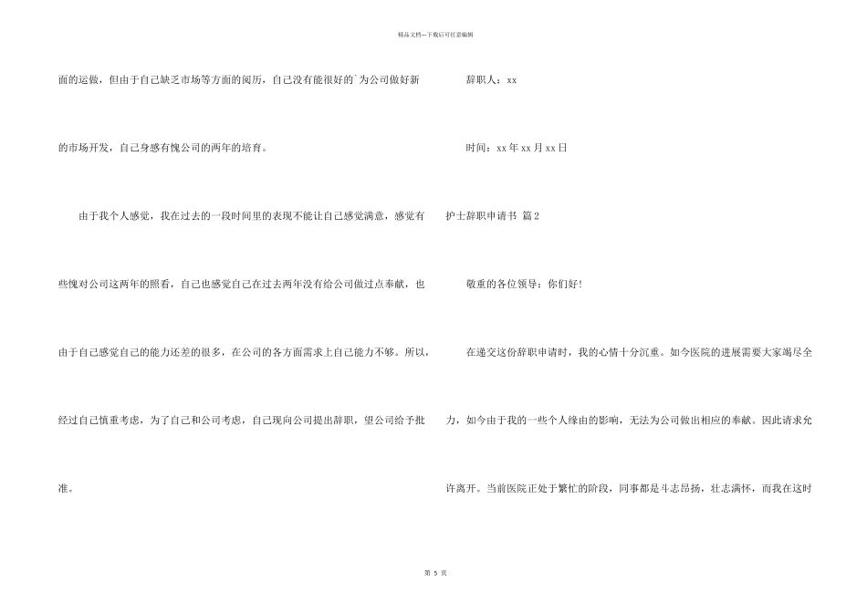 护士辞职申请书汇总六篇_第2页