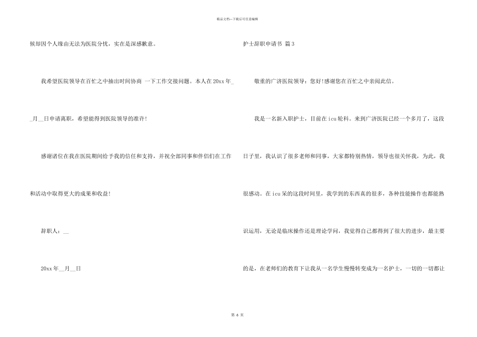 护士辞职申请书汇总六篇_第3页