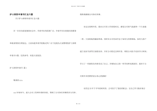 护士辞职申请书汇总六篇