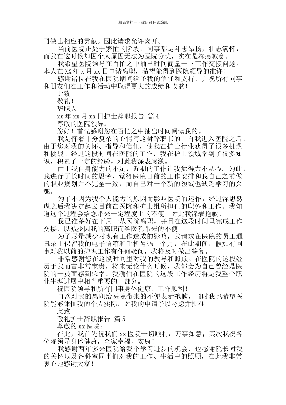 护士辞职报告模板汇总9篇_第2页