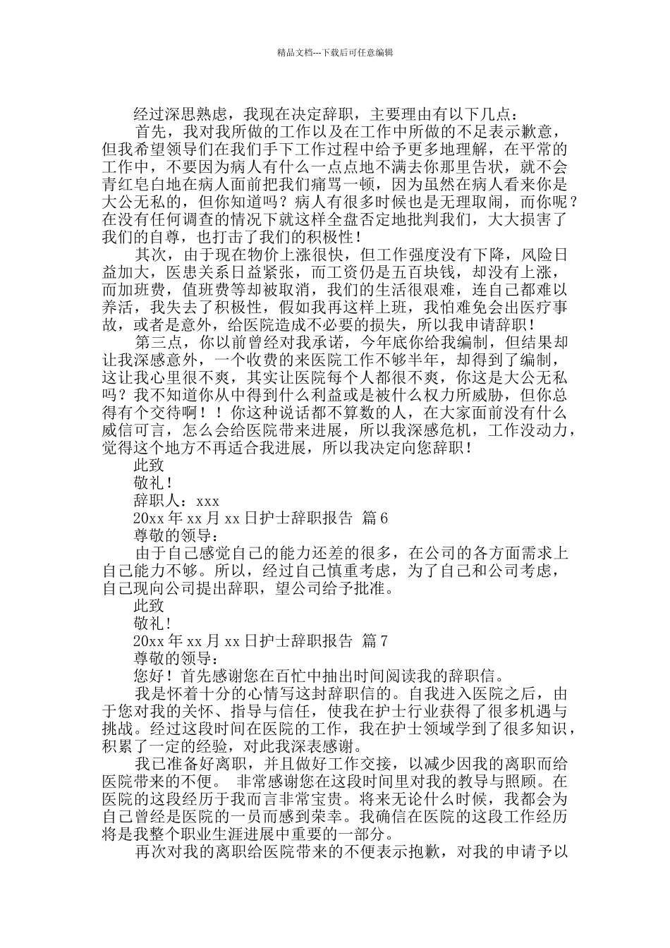 护士辞职报告模板汇总9篇_第3页