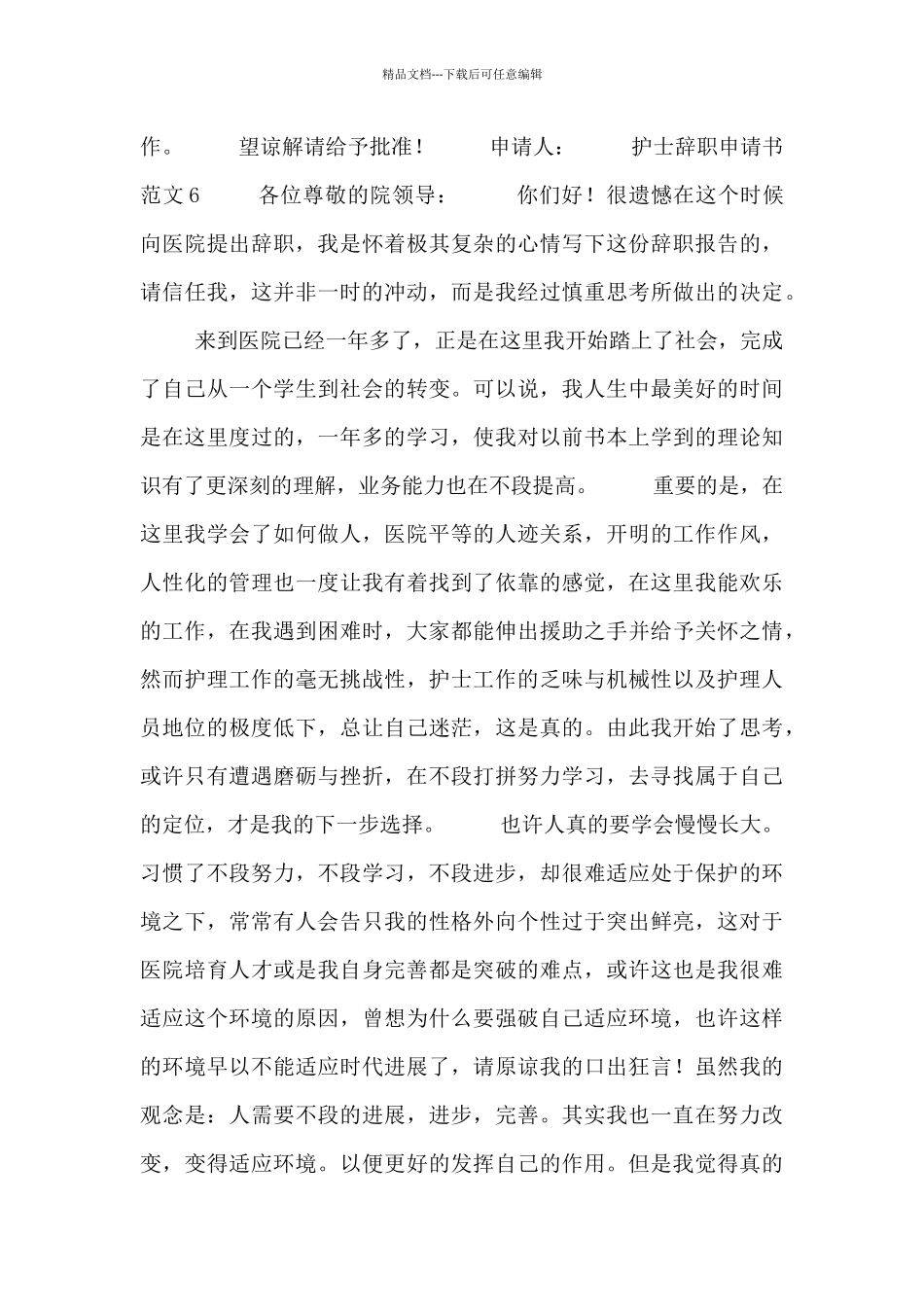 护士辞职申请书范文通用8篇_第3页