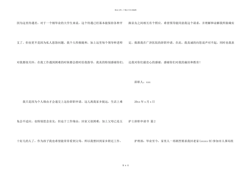 护士辞职申请书锦集八篇_第2页