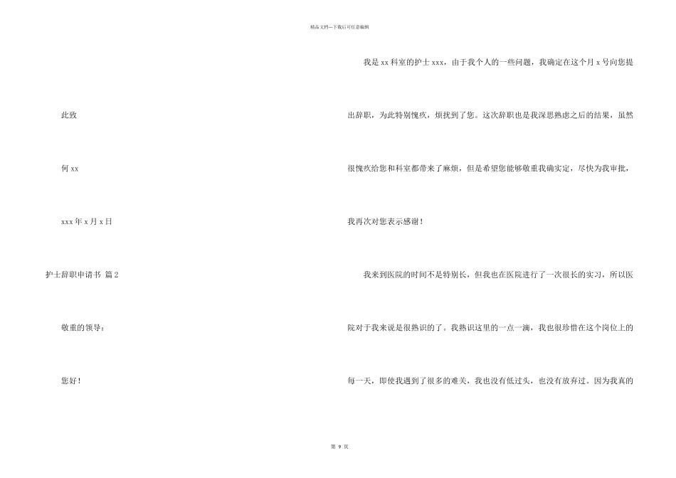 护士辞职申请书集锦十篇_第2页