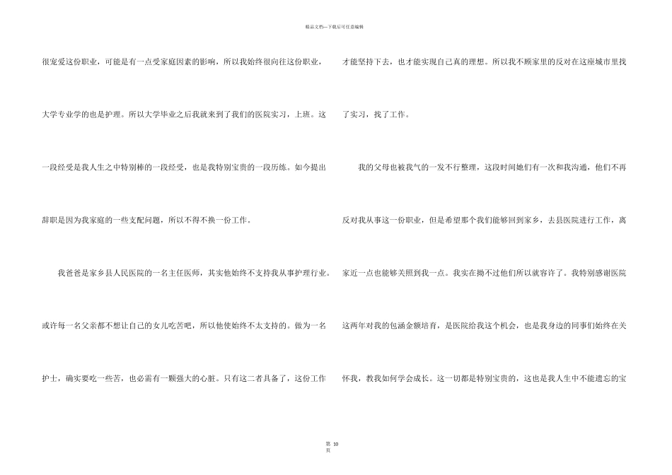 护士辞职申请书集锦十篇_第3页
