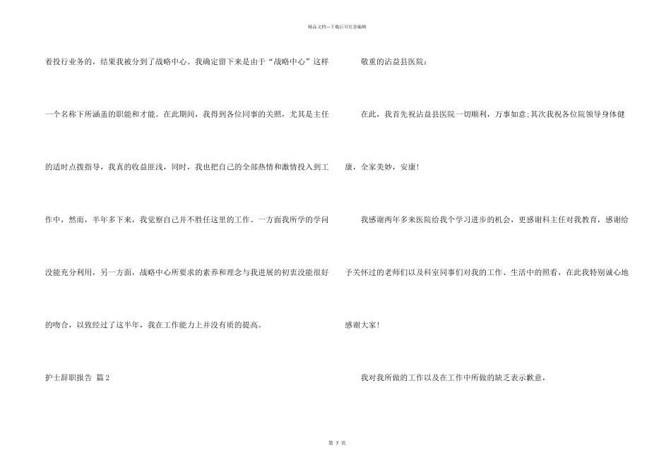 护士辞职报告模板集锦七篇_第2页