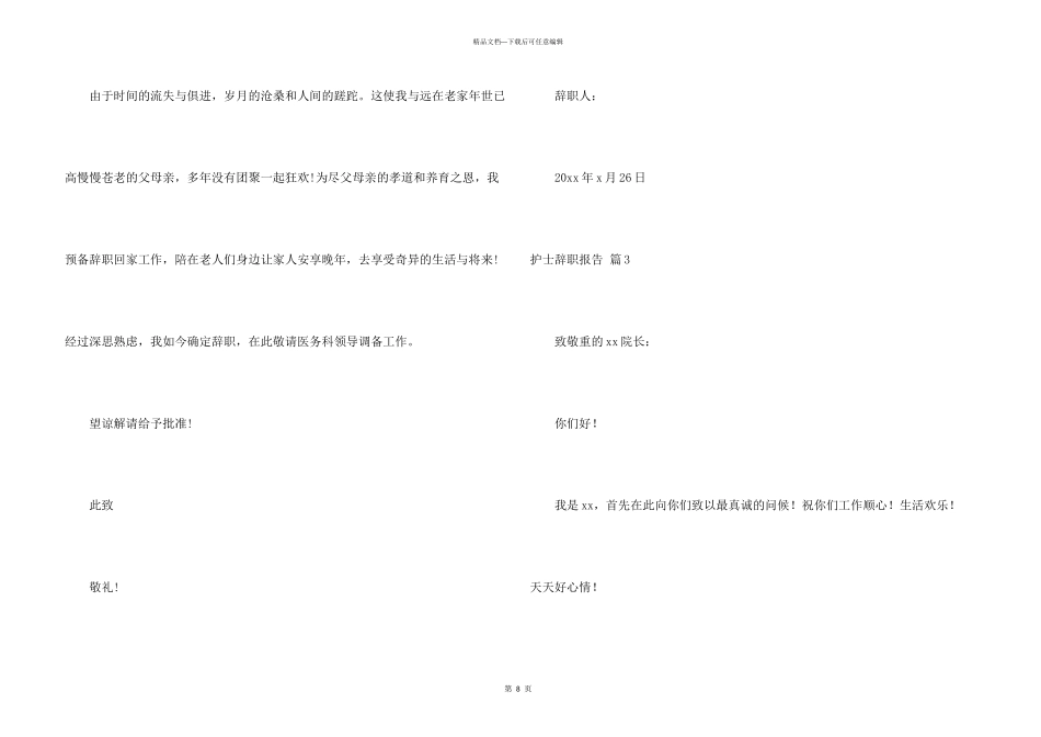 护士辞职报告模板集锦七篇_第3页