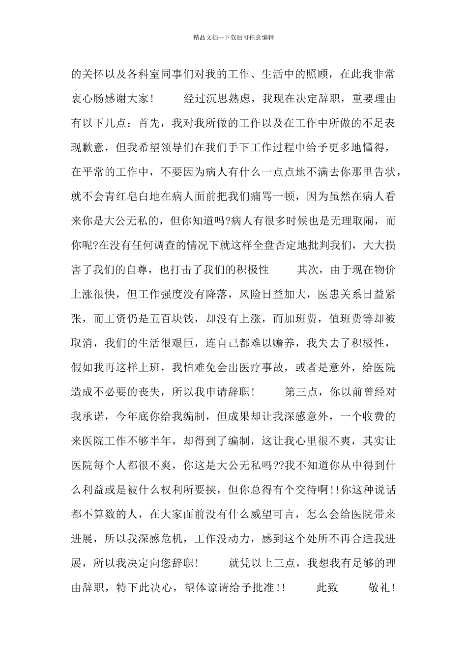 护士辞职简洁申请书范文三篇_第2页