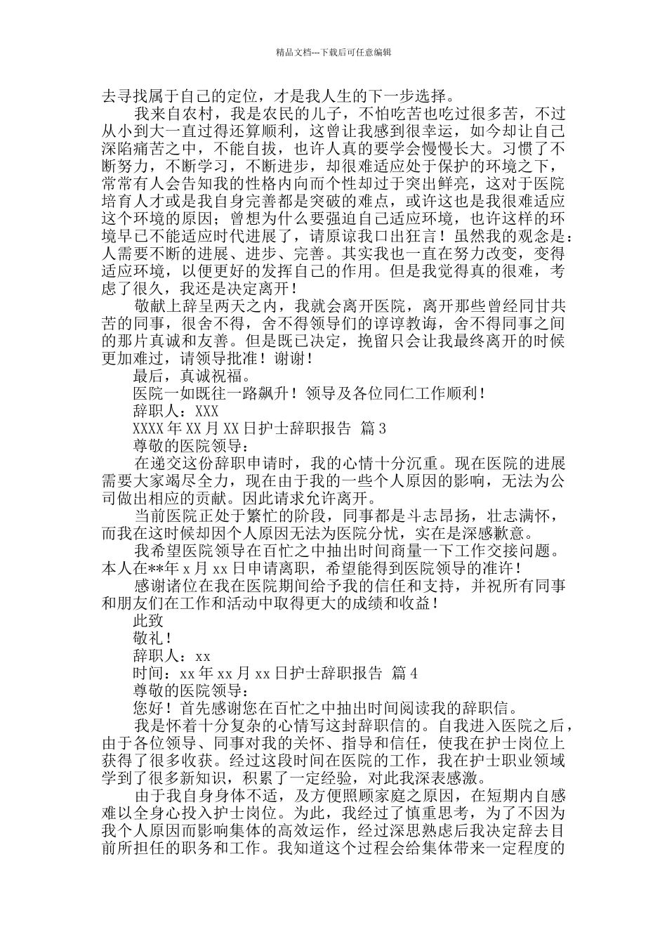 护士辞职报告汇编9篇_第2页