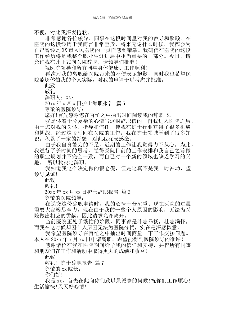 护士辞职报告汇编9篇_第3页