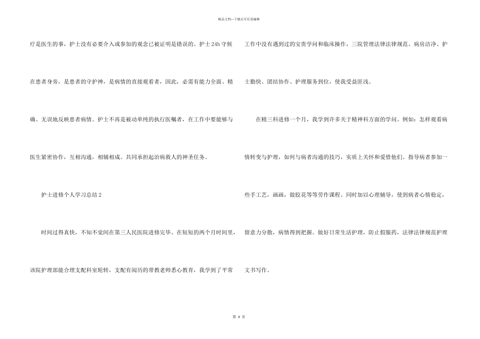 护士进修个人学习总结_第3页