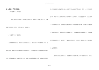 护士进修个人学习总结