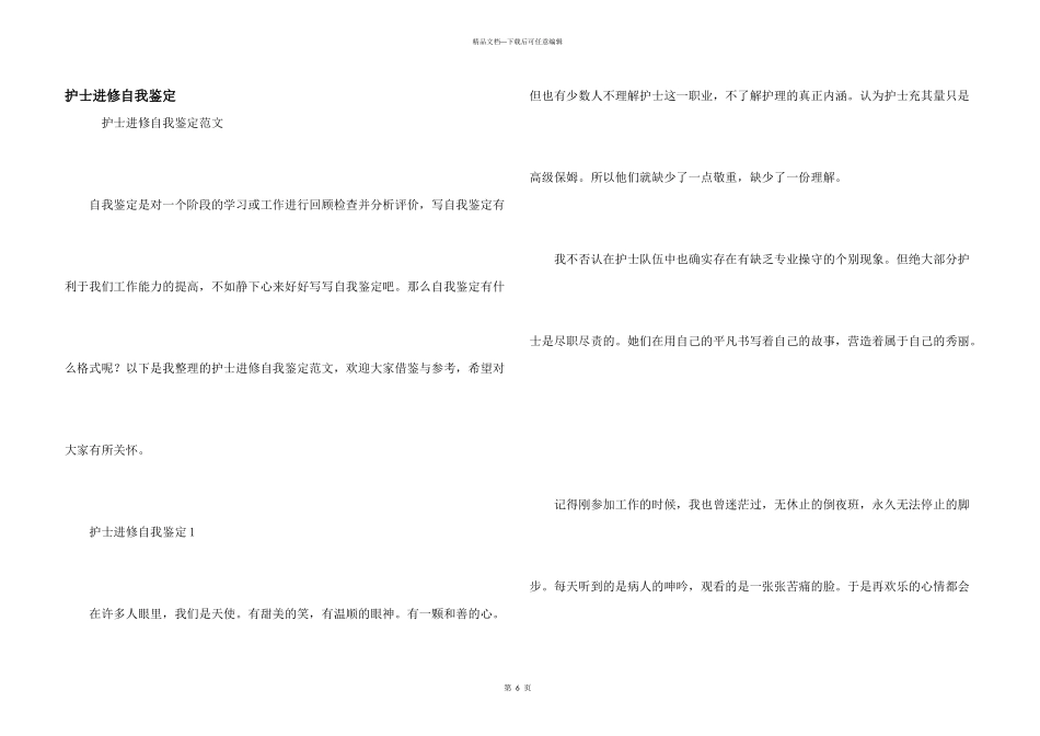 护士进修自我鉴定_第1页
