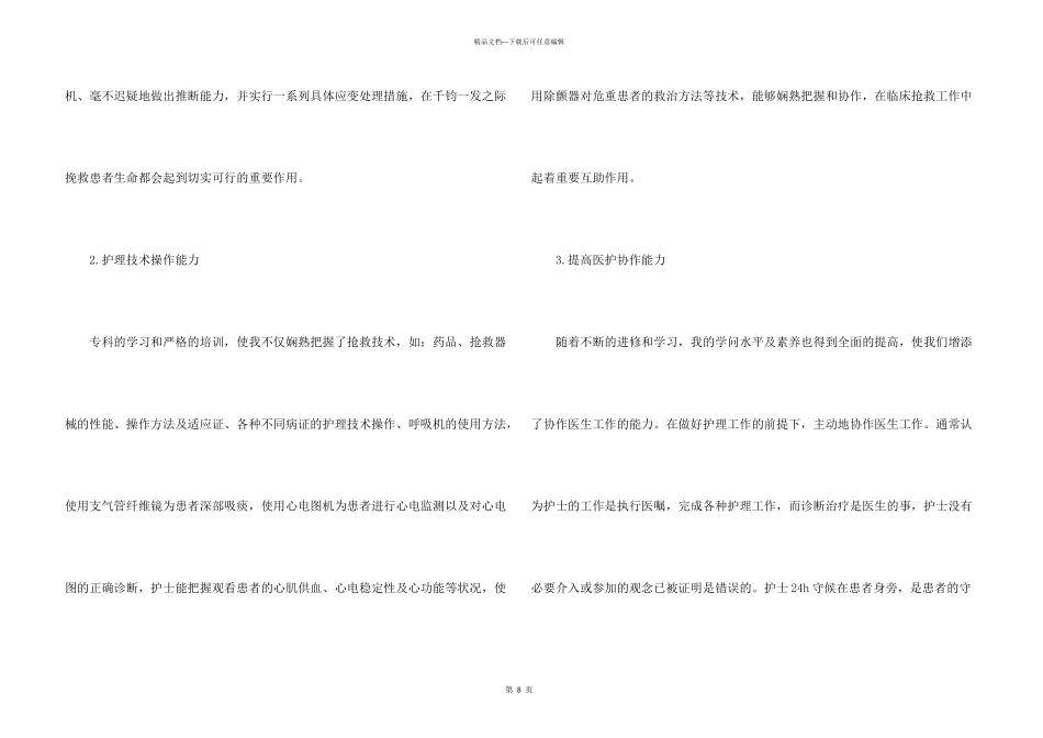 护士进修自我鉴定_第3页