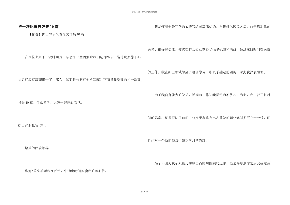 护士辞职报告锦集10篇_第1页