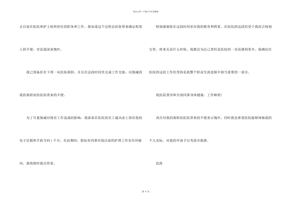 护士辞职报告锦集10篇_第2页