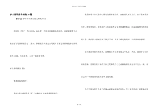 护士辞职报告锦集10篇