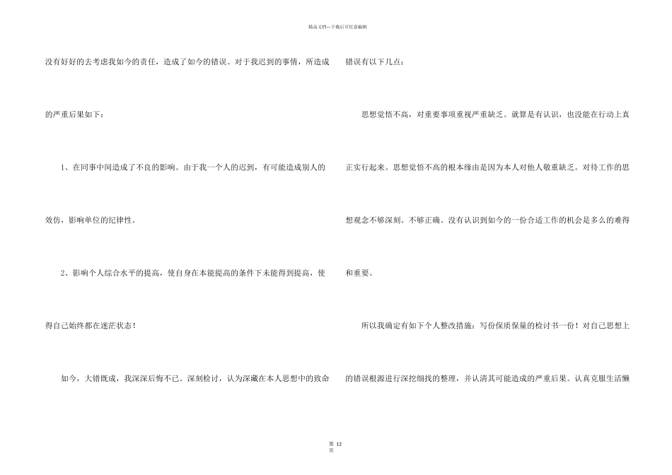 护士迟到检讨书合集十篇_第2页