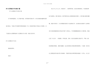 护士迟到检讨书合集十篇