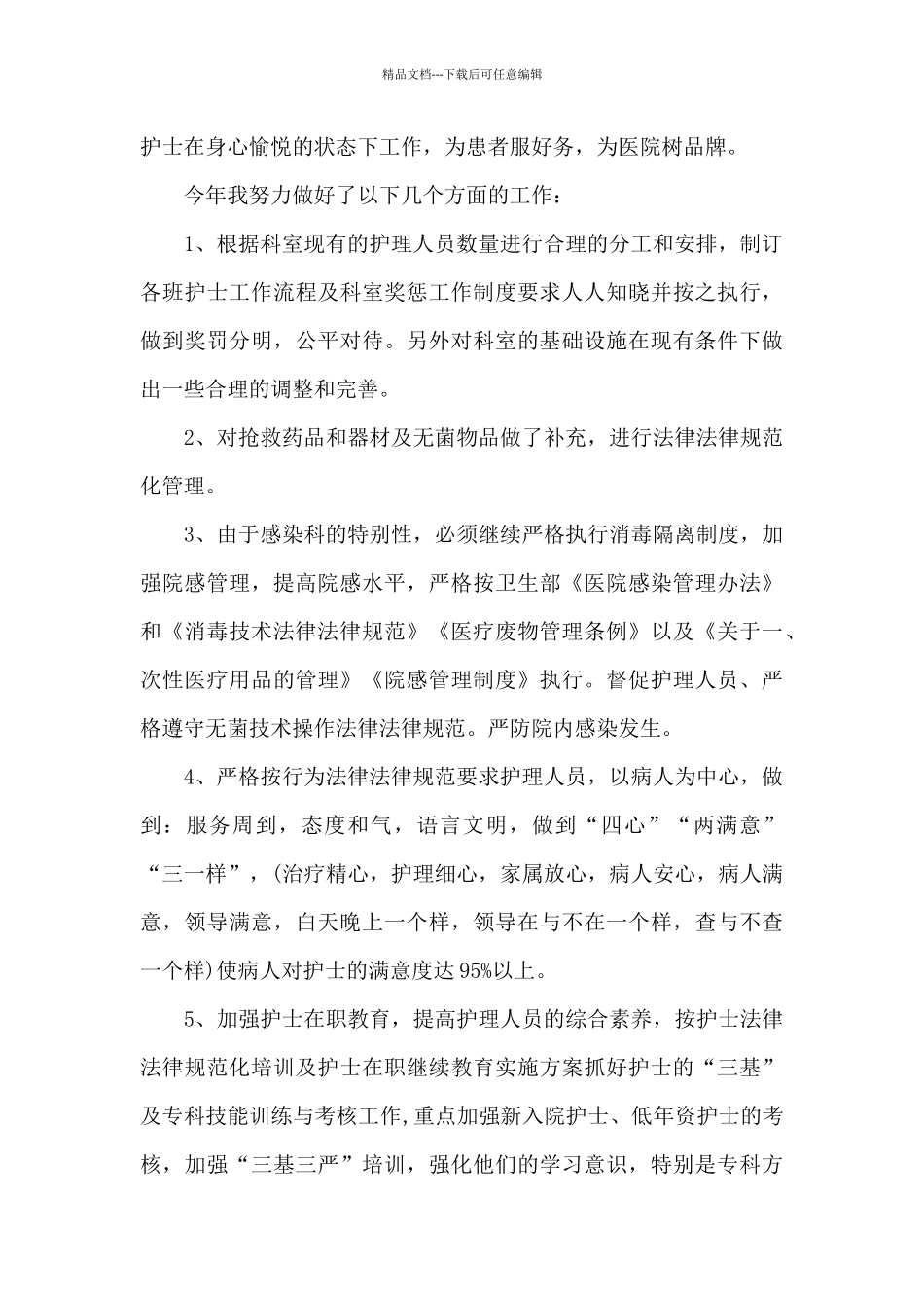 护士述学述职述廉报告范文精选多篇_第2页