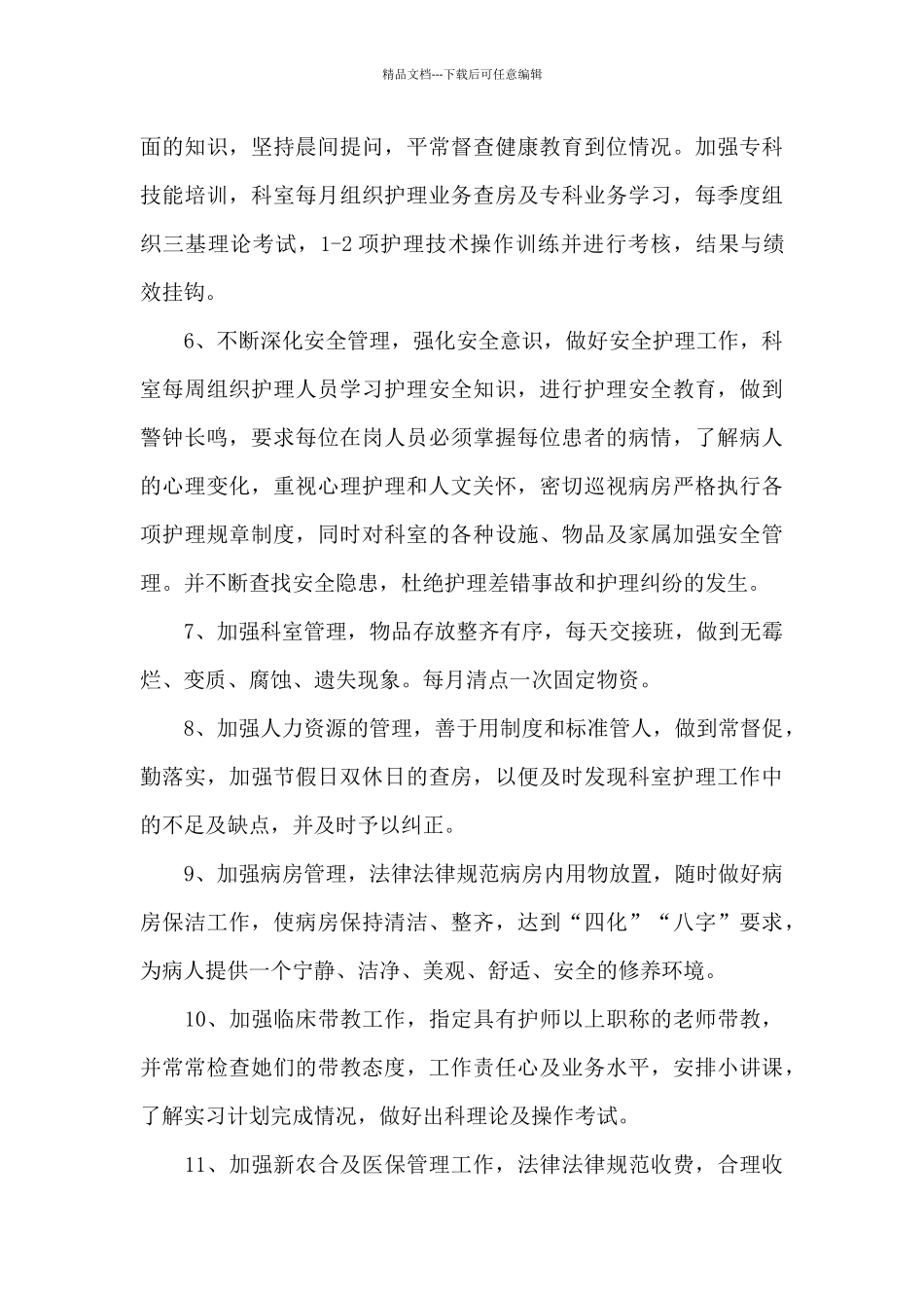 护士述学述职述廉报告范文精选多篇_第3页