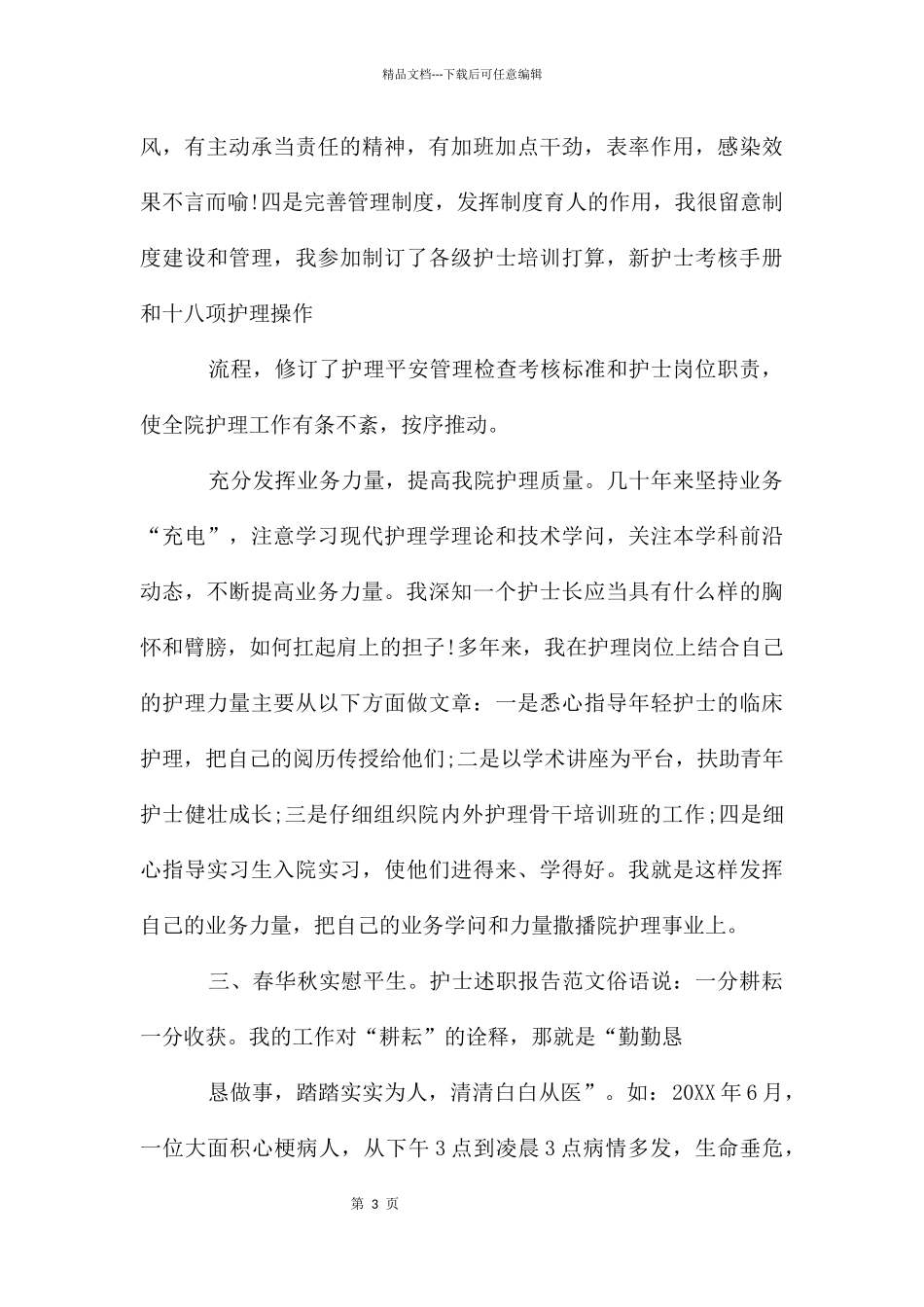 护士述职报告-护士述职报告-18护士述职报告_第3页