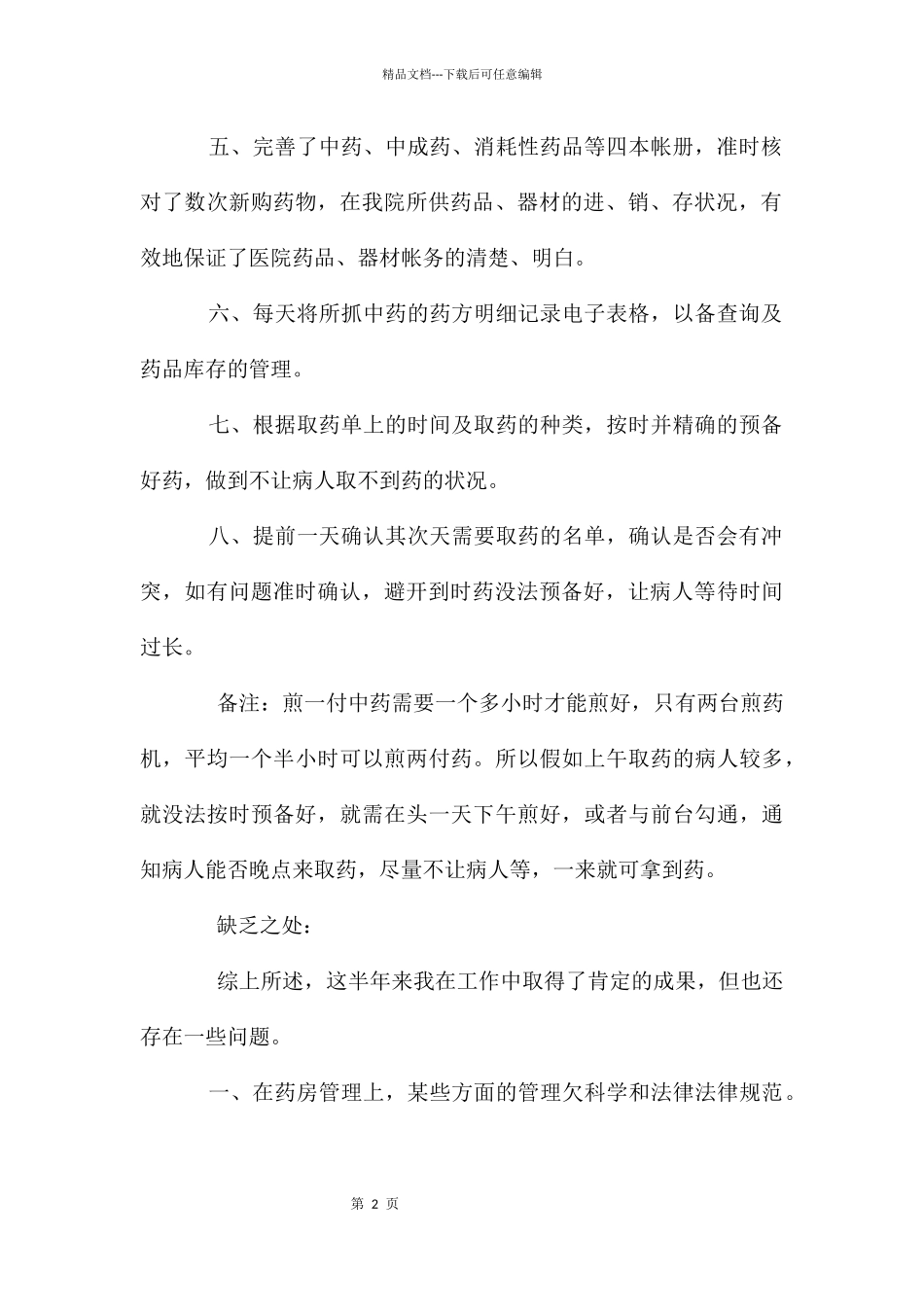 护士述职报告_第2页