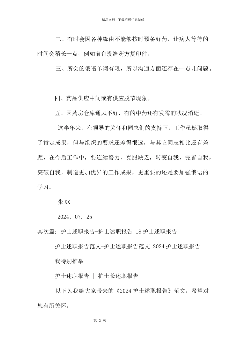 护士述职报告_第3页