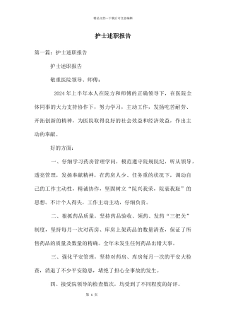 护士述职报告
